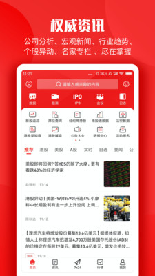 智通财经v3.3.0截图1