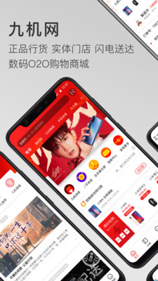 九机网v4.3.4截图1