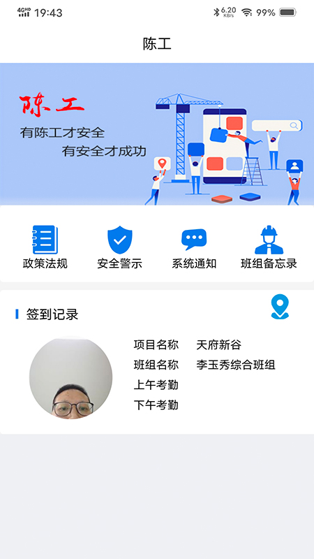 陈工截图1