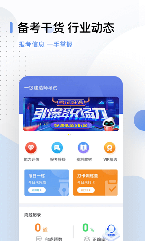 一級建造師幫考題庫截圖預(yù)覽