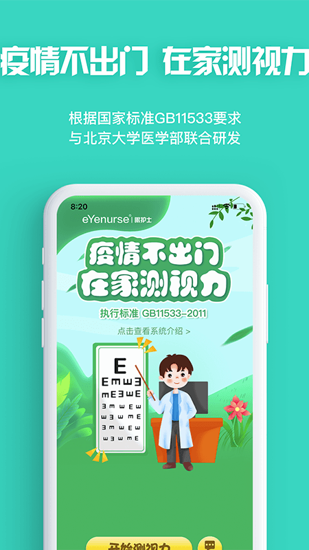 眼護士截圖預(yù)覽