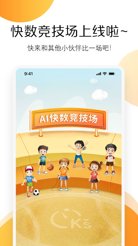 AI快数v2.8.1截图1