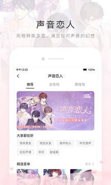 貓耳FM截圖