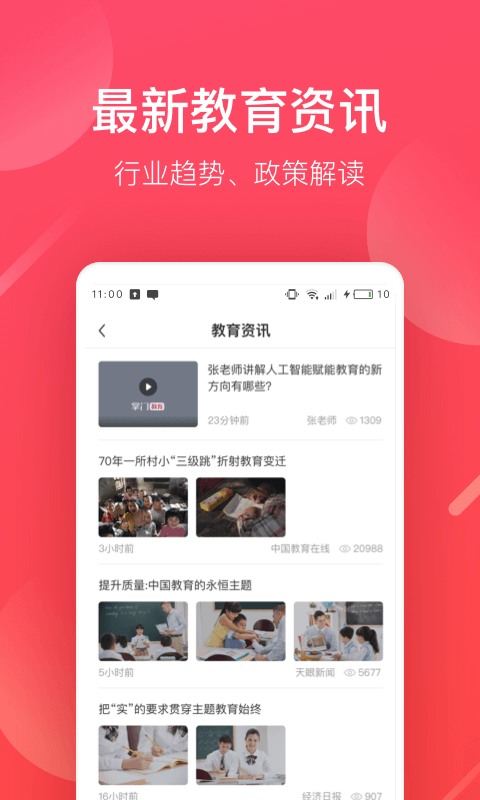 掌门好老师v5.9.5截图1