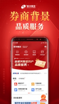 銀河期貨截圖
