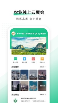 优农云展应用截图1