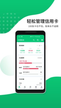 薄荷記賬截圖