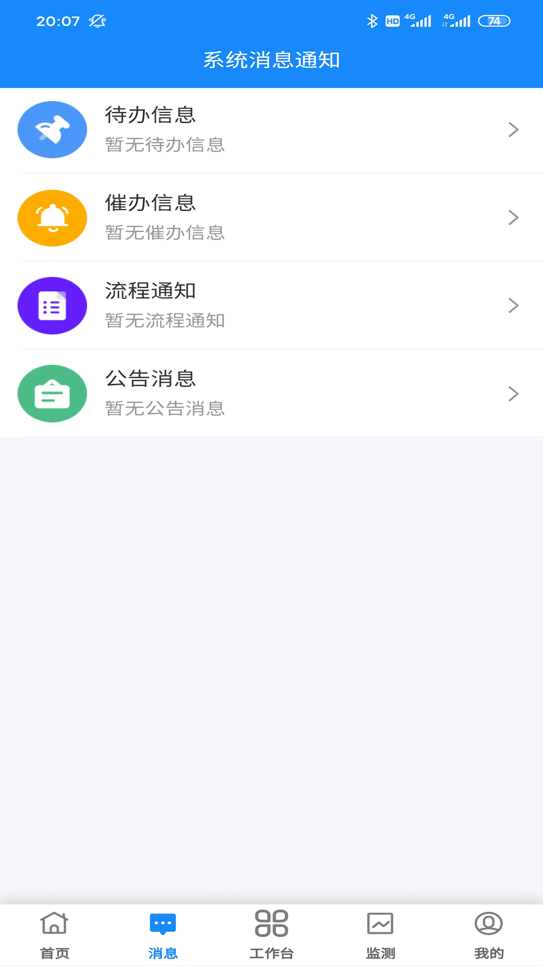 ECS应急指挥截图3