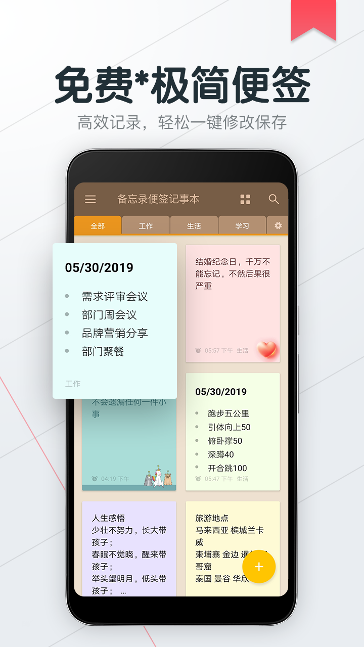 备忘录便签记事本v1.7.9截图1