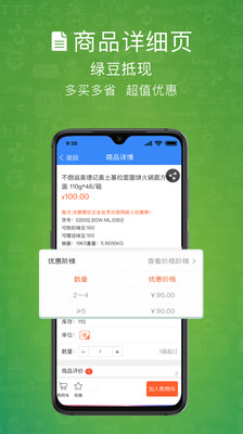绿屋商城截图4