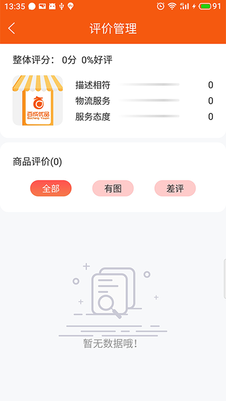 百成优品商家截图5