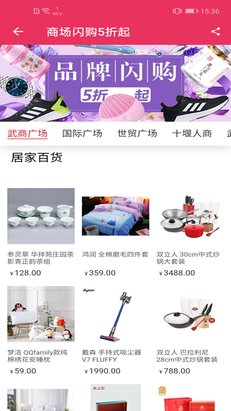 武商網(wǎng)截圖預覽