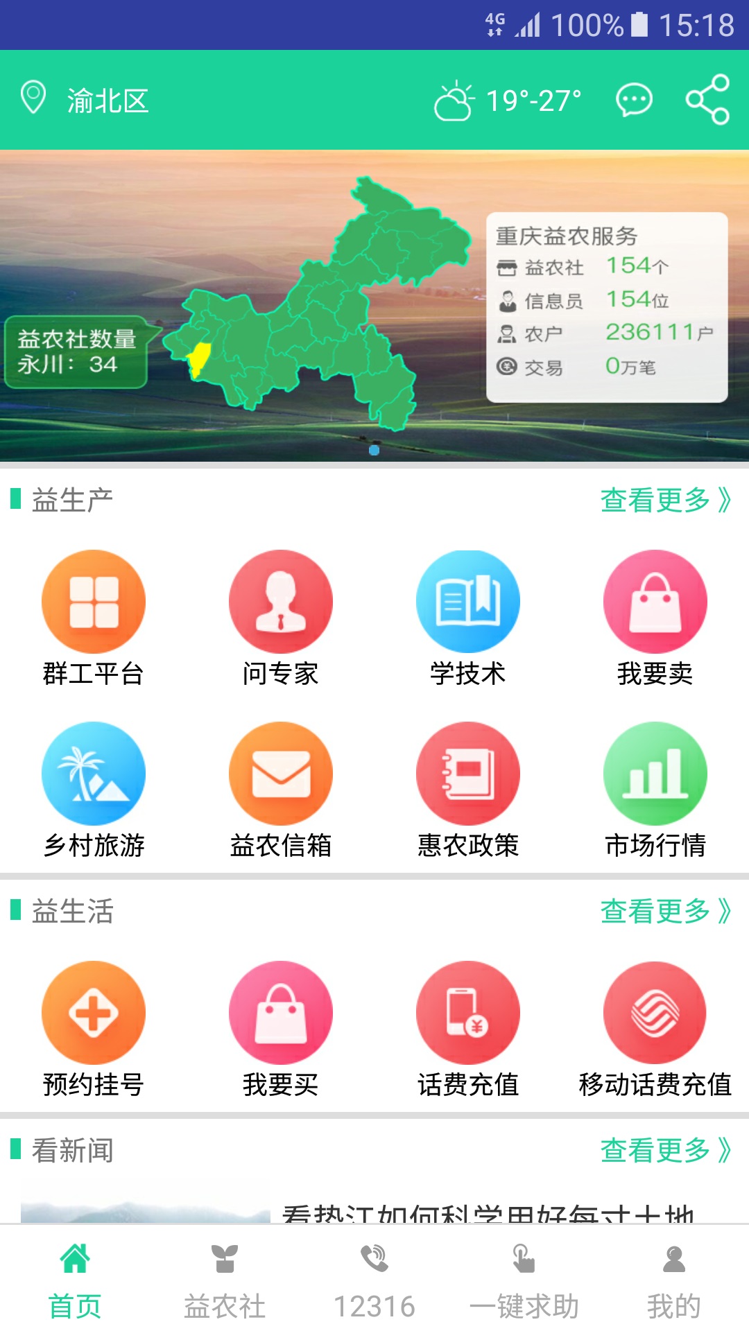 渝益农截图1