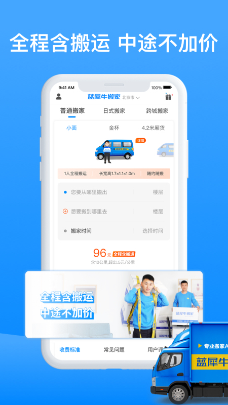 蓝犀牛搬家v3.0.1截图1