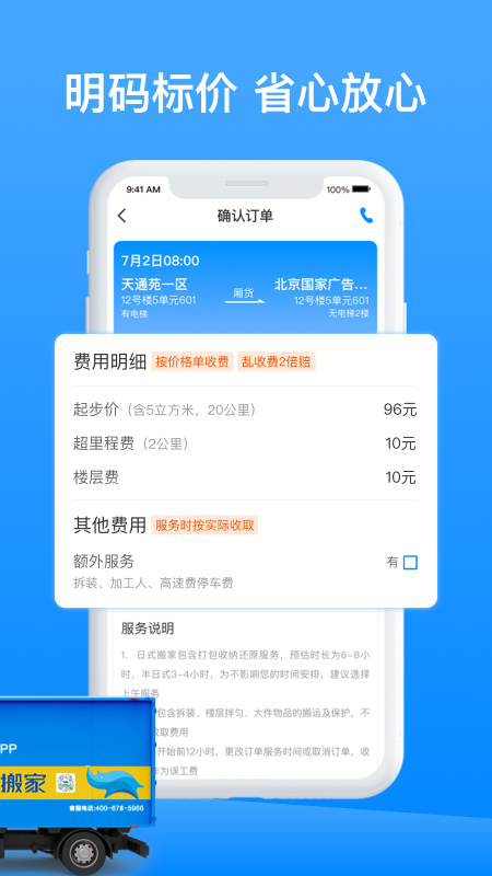 蓝犀牛搬家v3.0.1截图2