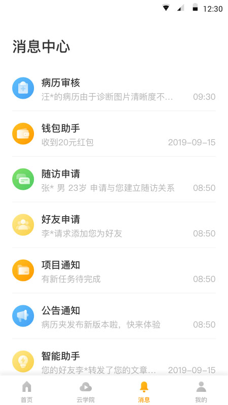 病历夹v5.34.3截图3