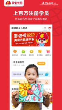 畫啦啦少兒美術(shù)截圖