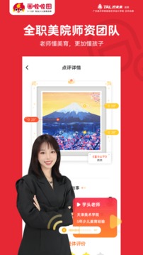 畫啦啦少兒美術(shù)截圖