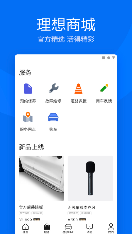 理想汽车v4.8.0截图4