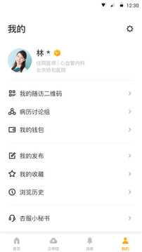 病歷夾截圖