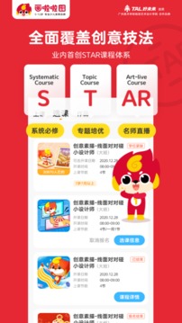 畫啦啦少兒美術(shù)截圖