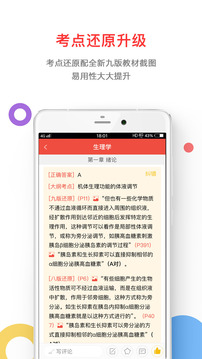 醫(yī)考幫截圖