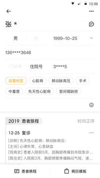 病歷夾截圖
