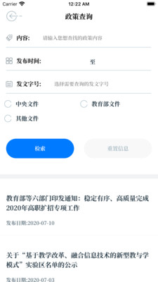 中国教育发布v1.0.64截图3