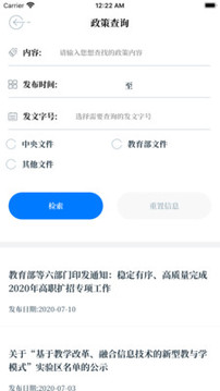 中国教育发布截图