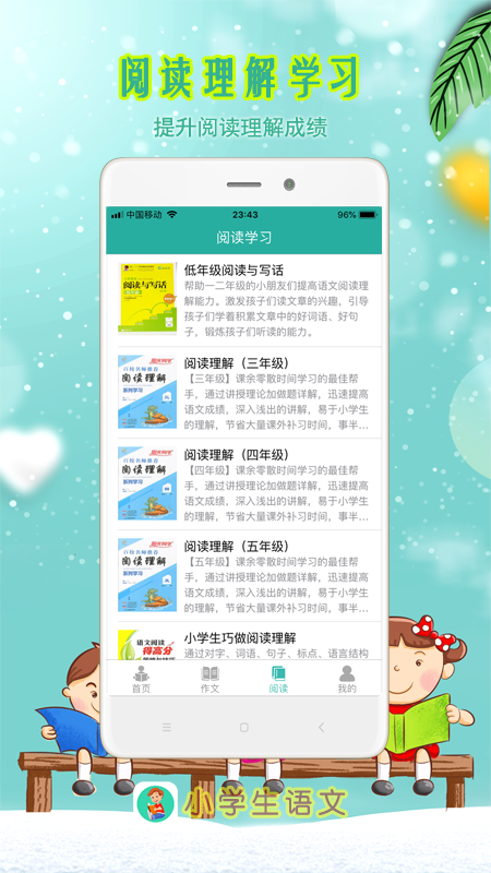 小学生语文v2.8截图5