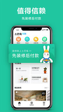 土巴兔極速版截圖