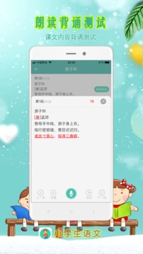 小學(xué)生語文截圖