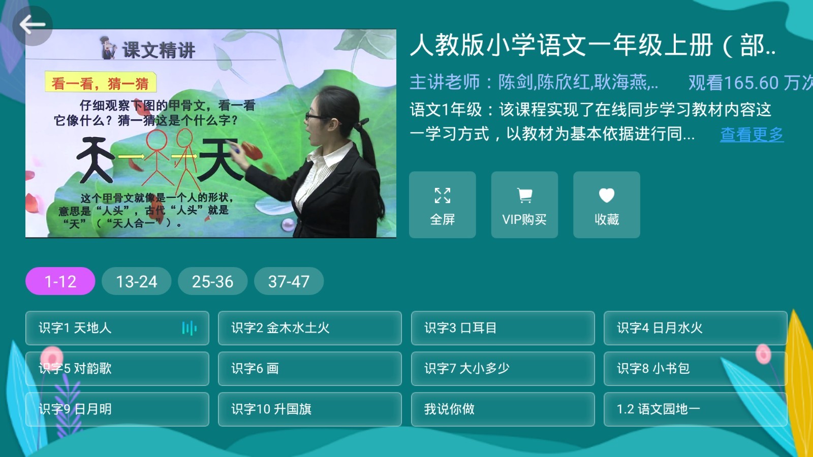 小學(xué)同步一年級截圖預(yù)覽