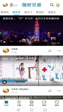 視聽(tīng)甘肅截圖