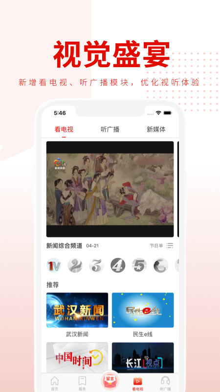 掌上武汉v6.0.2截图4