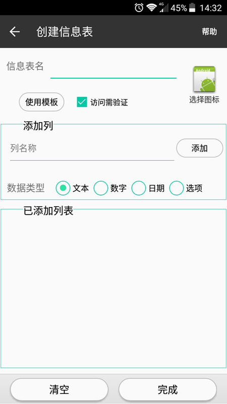 信息管理平台截图2