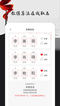 寶寶起名取名寶典截圖