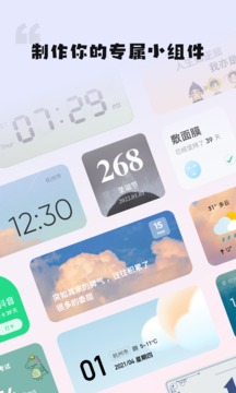 创意小组件截图