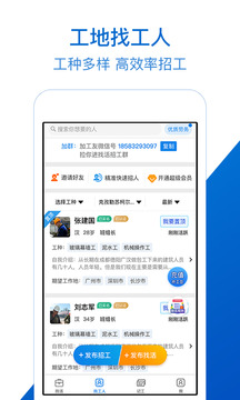 工地招工截圖