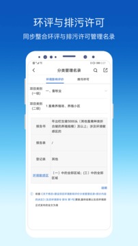 环评云助手截图