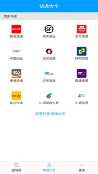 快遞查詢(xún)寶典截圖
