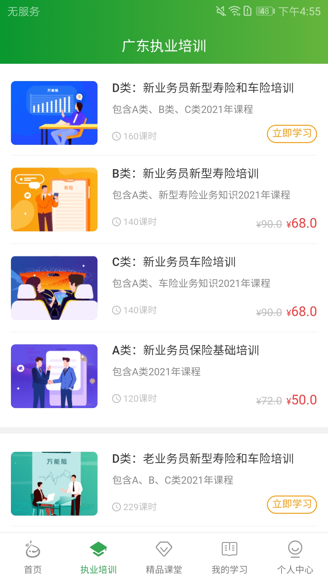 栗子学院v3.1.0截图1