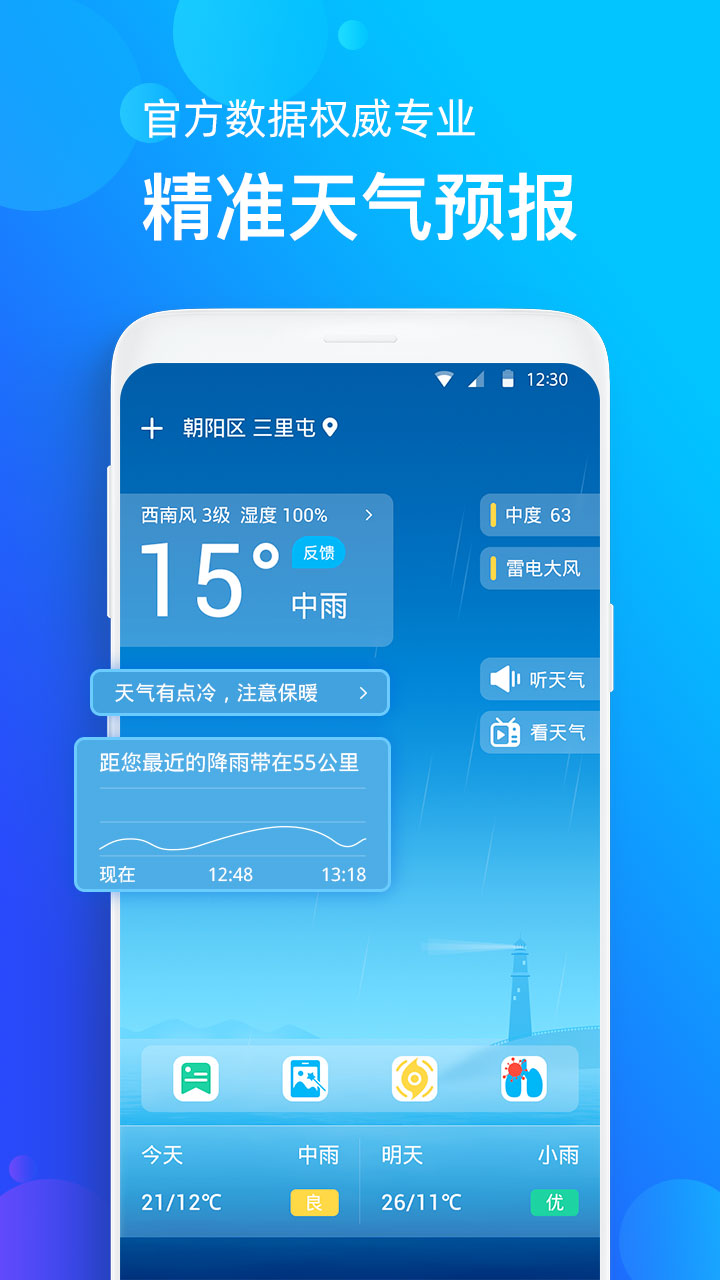 手机天气预报v2.0.7截图2