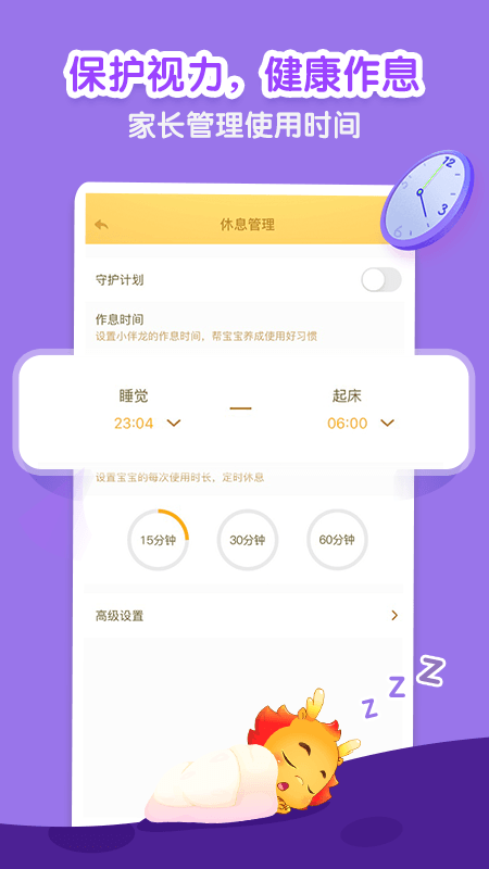 小伴龙v9.2.0截图4