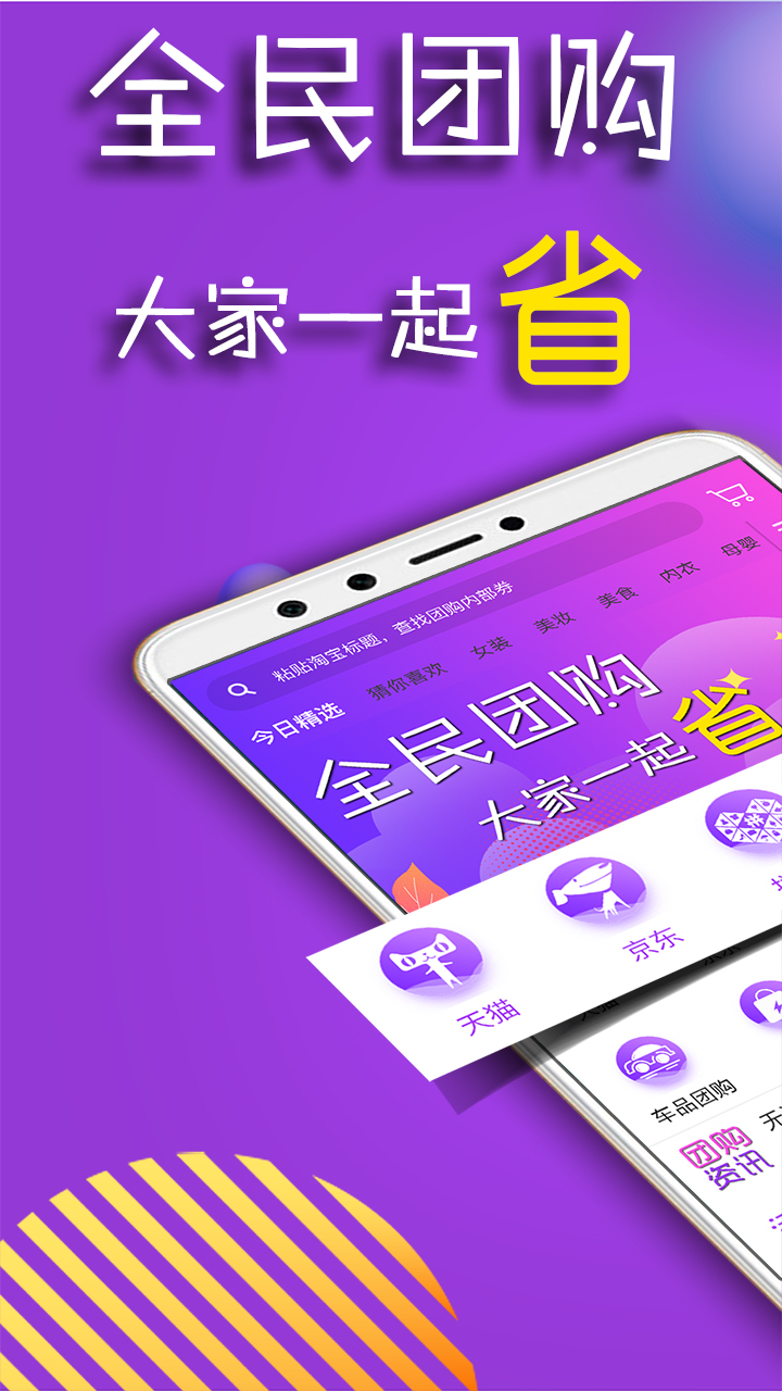 团购宝v7.9.7截图1