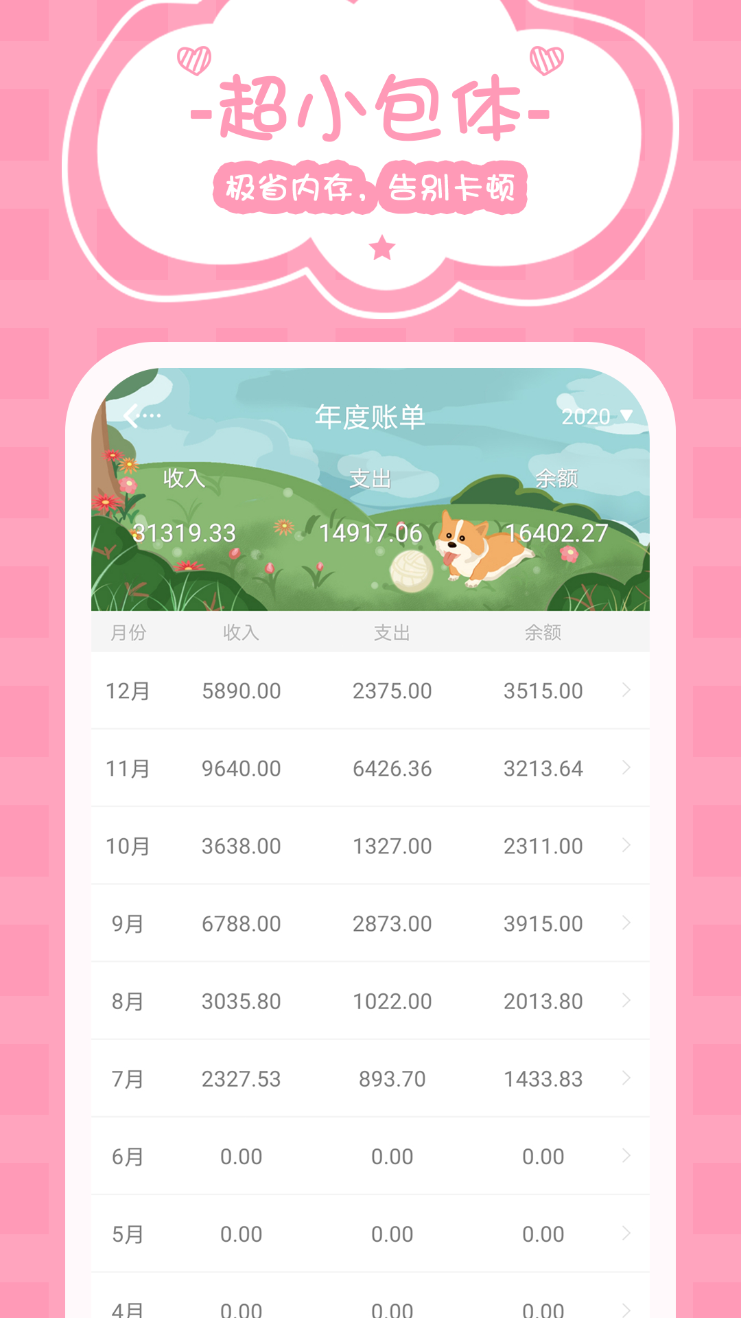 女生记账v2.6.7截图2