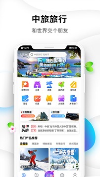 國(guó)旅在線截圖