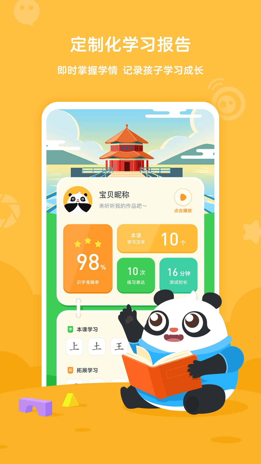 幼学中文v2.6.4截图4