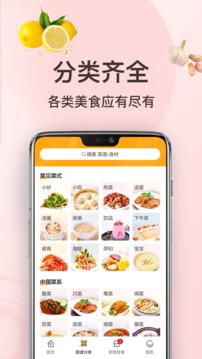 家常菜做法截圖