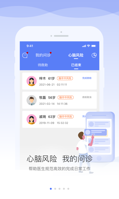 安顿医生v1.5.1截图1